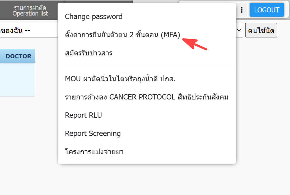 เมนูตั้งค่า MFA ใน Dr.module