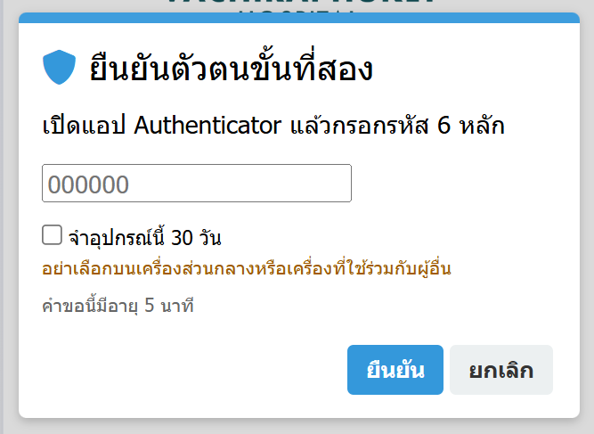 หน้ากรอก OTP จากแอป Authenticator ตอน Login